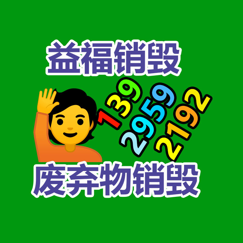 深圳銷毀公司：廢塑料回收升級(jí)再造為燃料來源