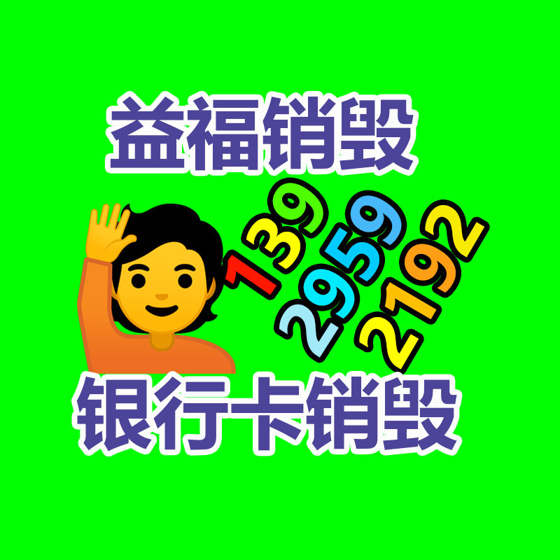 深圳銷毀公司：廢舊家電流向出租房，怎么建立“綠色回收”