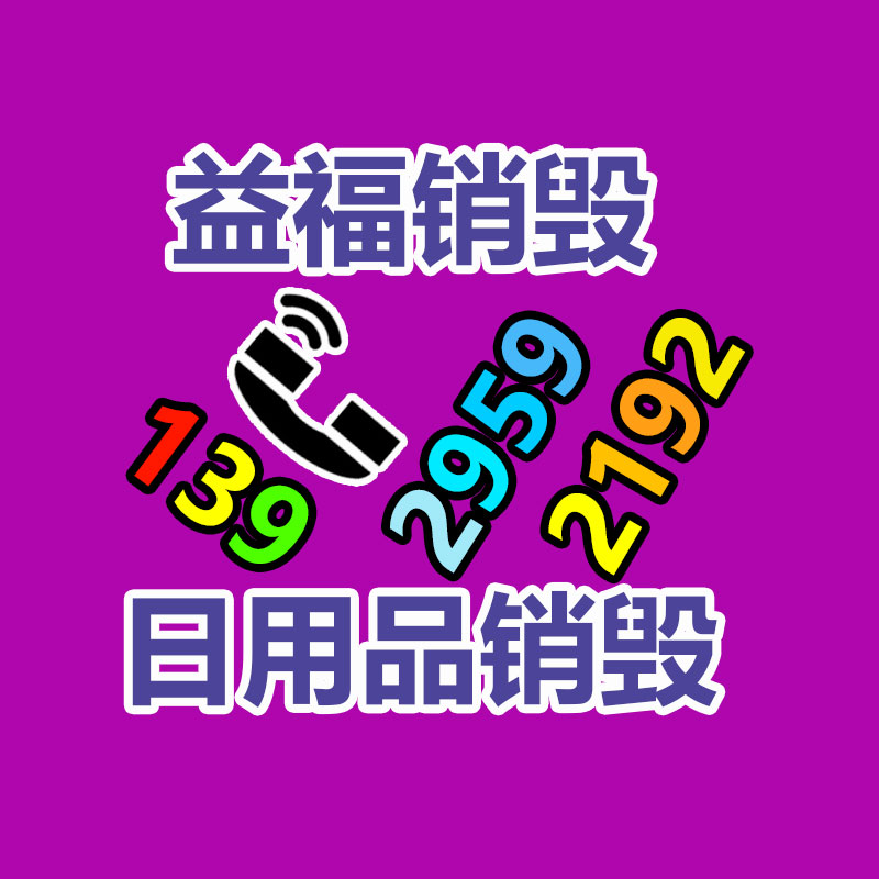 文件資料銷(xiāo)毀處理,檔案票據(jù)銷(xiāo)毀