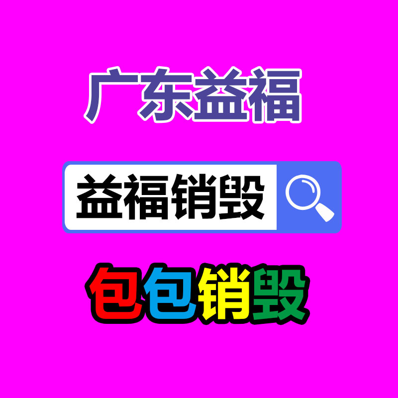 深圳銷毀公司：選購二手奢侈品包怎么“避雷”？