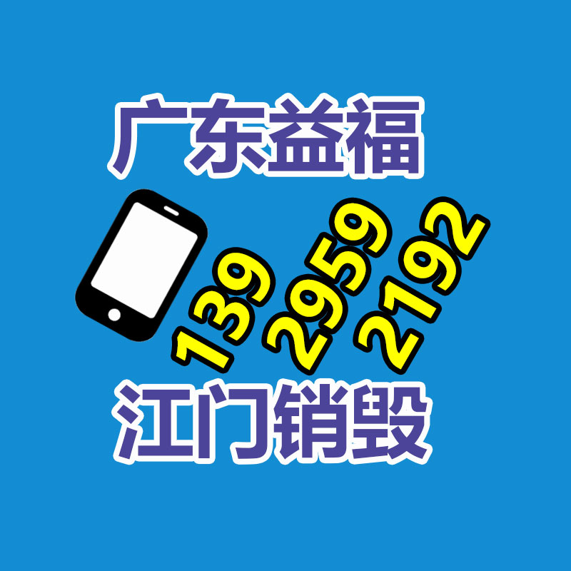 深圳銷(xiāo)毀公司：規(guī)范回收體系 讓舊家電變廢為寶