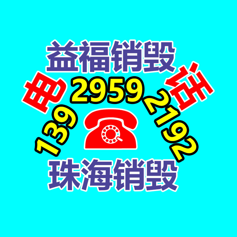 深圳銷(xiāo)毀公司：金價(jià)“九連跌”，回收投資留心風(fēng)險(xiǎn)