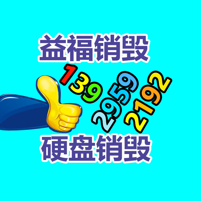 深圳銷(xiāo)毀公司：塑料回收再利用協(xié)同助力綠色無(wú)害化