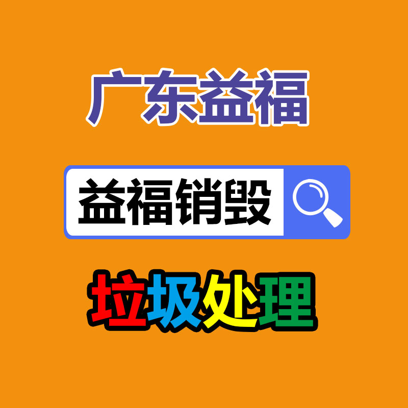深圳銷(xiāo)毀公司：回收舊手機(jī)與環(huán)保和經(jīng)濟(jì)息息相關(guān)