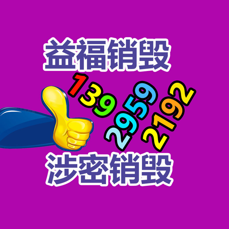 深圳銷毀公司：我國不再是天下垃圾場！我們終于清除“洋垃圾”
