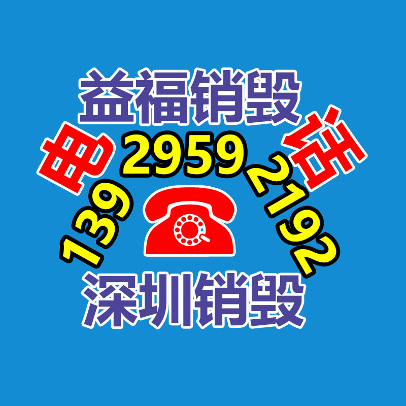 文件資料銷(xiāo)毀處理,檔案票據(jù)銷(xiāo)毀