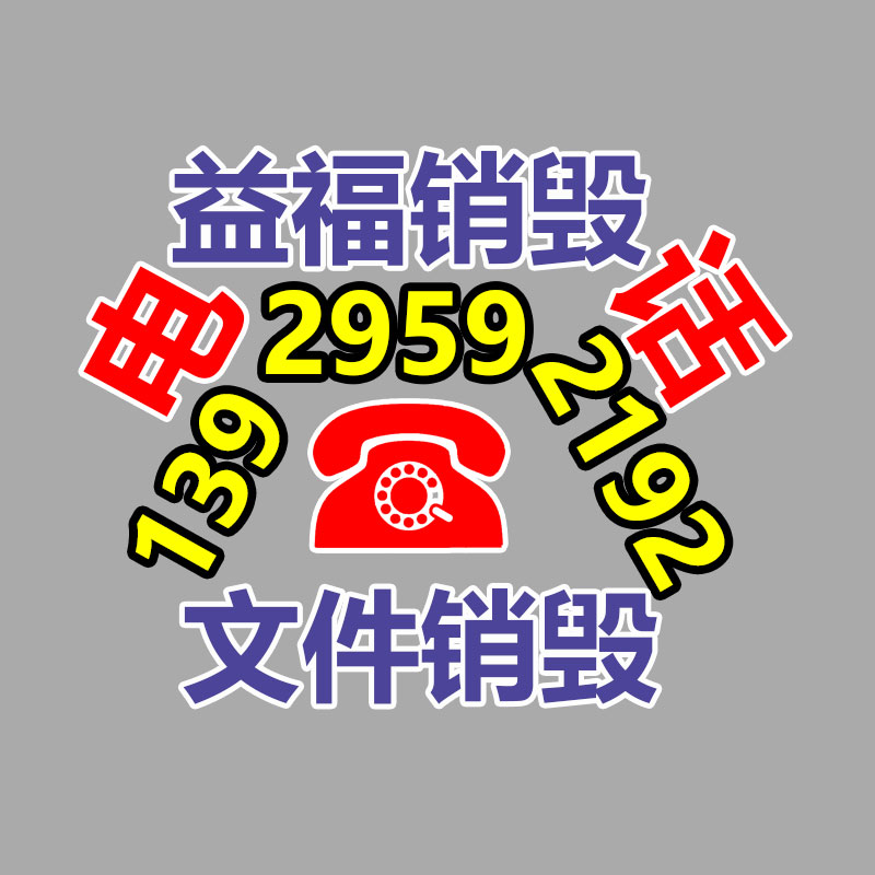 深圳銷(xiāo)毀公司：塑料再生商場(chǎng)現(xiàn)狀供應(yīng)恐慌，價(jià)格調(diào)整釋放壓力