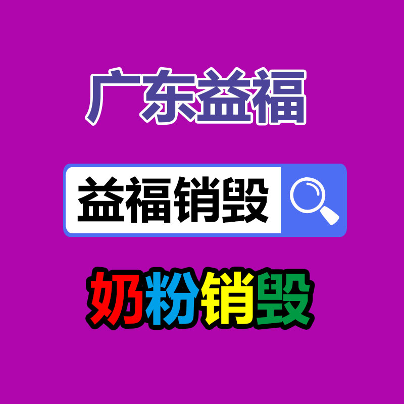 深圳銷毀公司：二手家具都去了哪里？